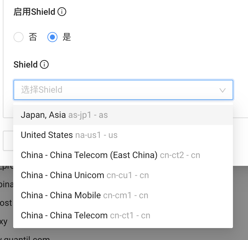 选择一个源站的Shield